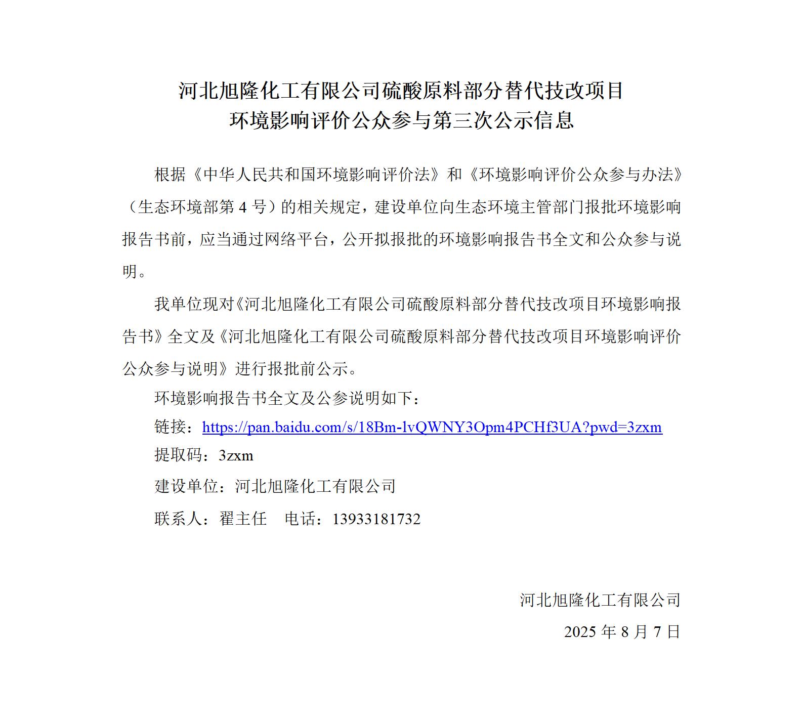 报批前公示(1)_01.jpg